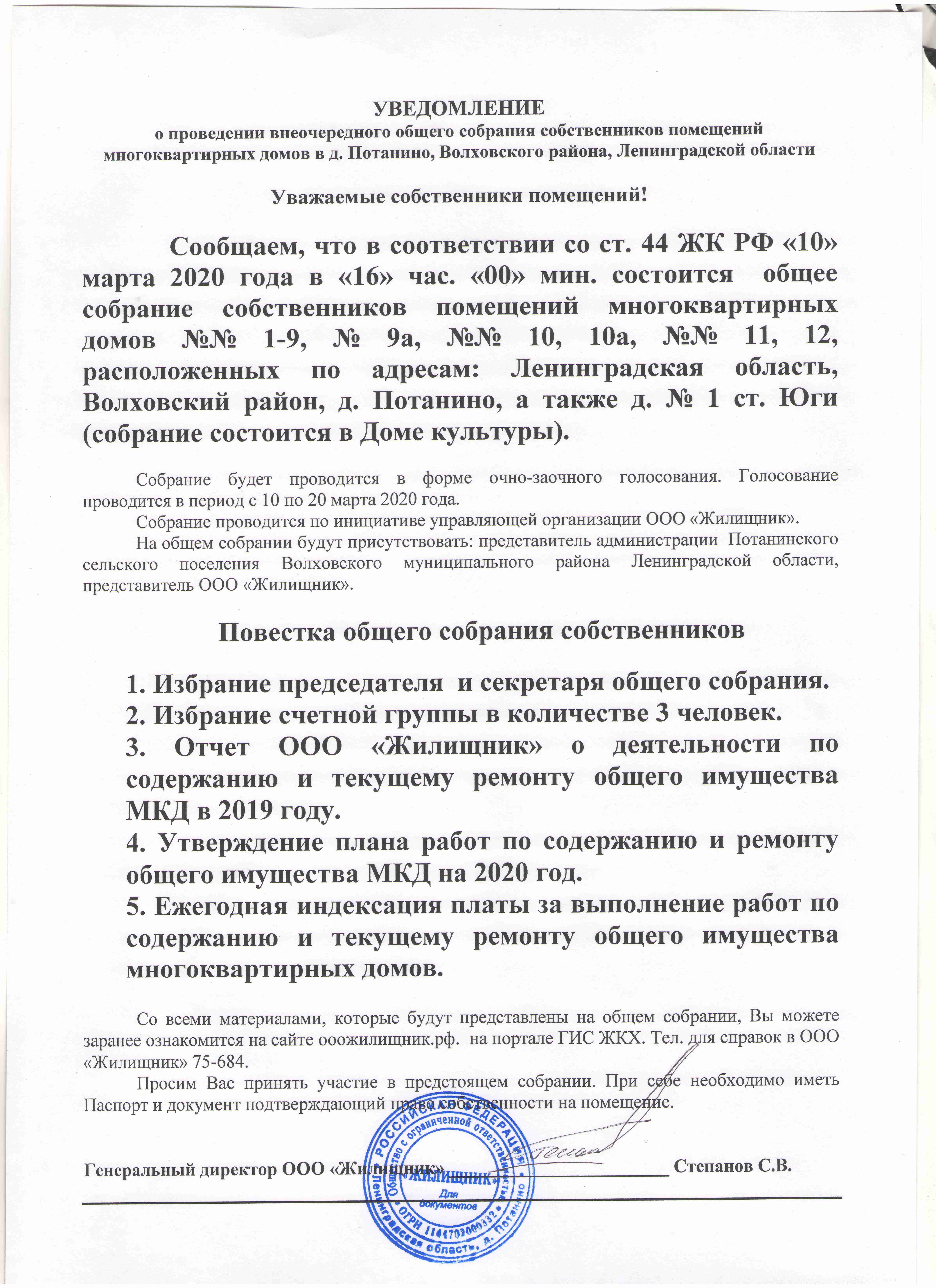 Образец уведомление собственников о проведении общего собрания собственников